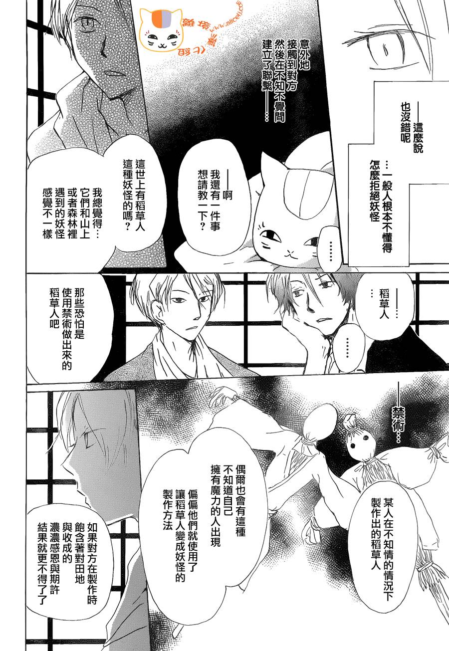 《夏目友人帐》漫画最新章节第87话免费下拉式在线观看章节第【20】张图片