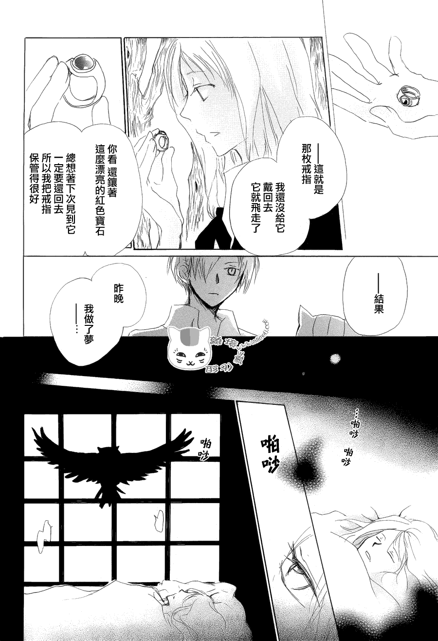 《夏目友人帐》漫画最新章节第80话 梦幻的碎片免费下拉式在线观看章节第【18】张图片