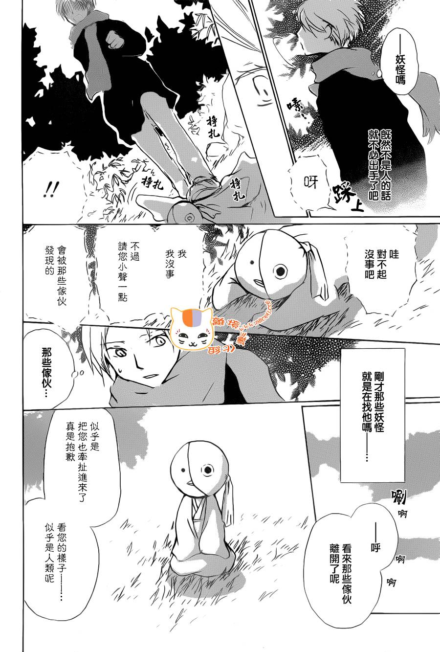 《夏目友人帐》漫画最新章节第89话免费下拉式在线观看章节第【6】张图片