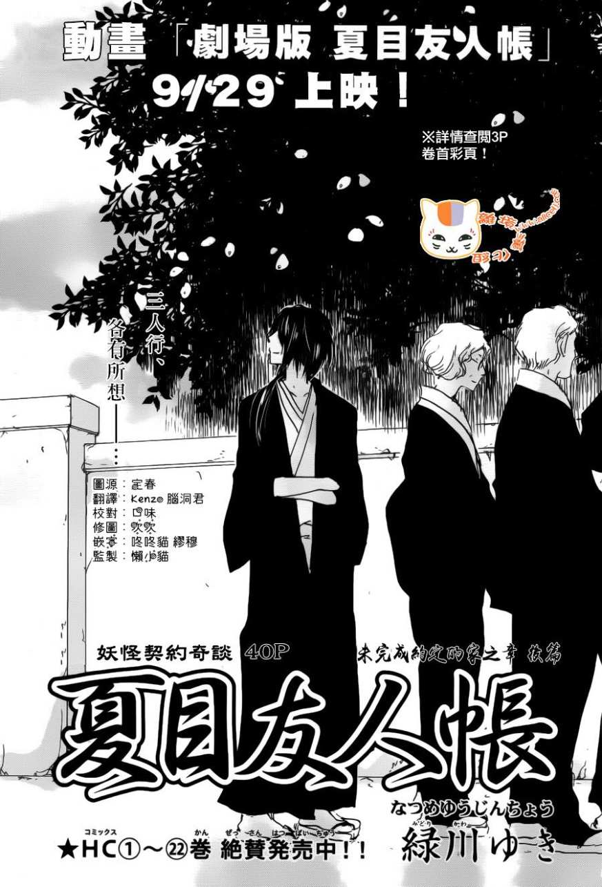 《夏目友人帐》漫画最新章节第104话免费下拉式在线观看章节第【2】张图片