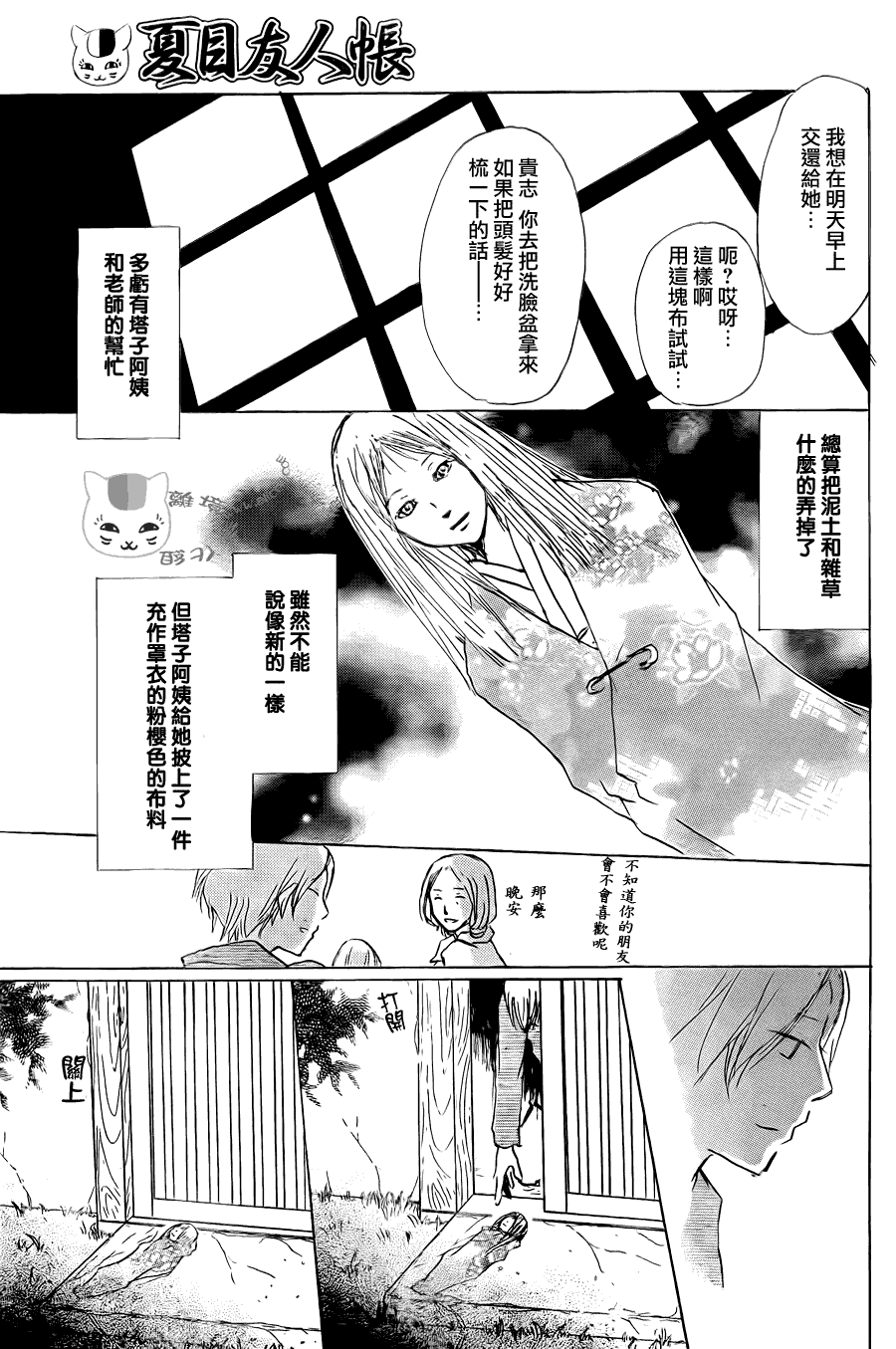 《夏目友人帐》漫画最新章节第61话 不会改变的身影之章后篇免费下拉式在线观看章节第【25】张图片