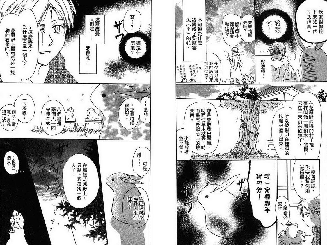 《夏目友人帐》漫画最新章节第4卷免费下拉式在线观看章节第【10】张图片