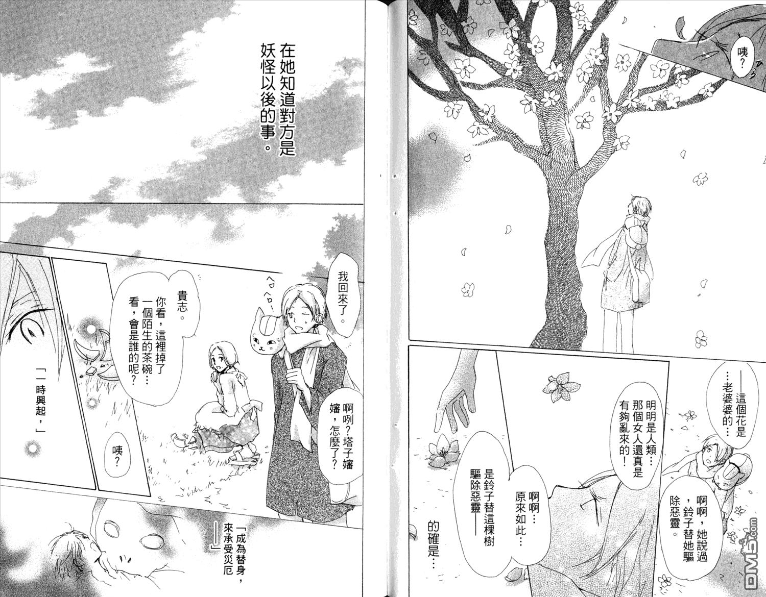 《夏目友人帐》漫画最新章节第12卷免费下拉式在线观看章节第【39】张图片