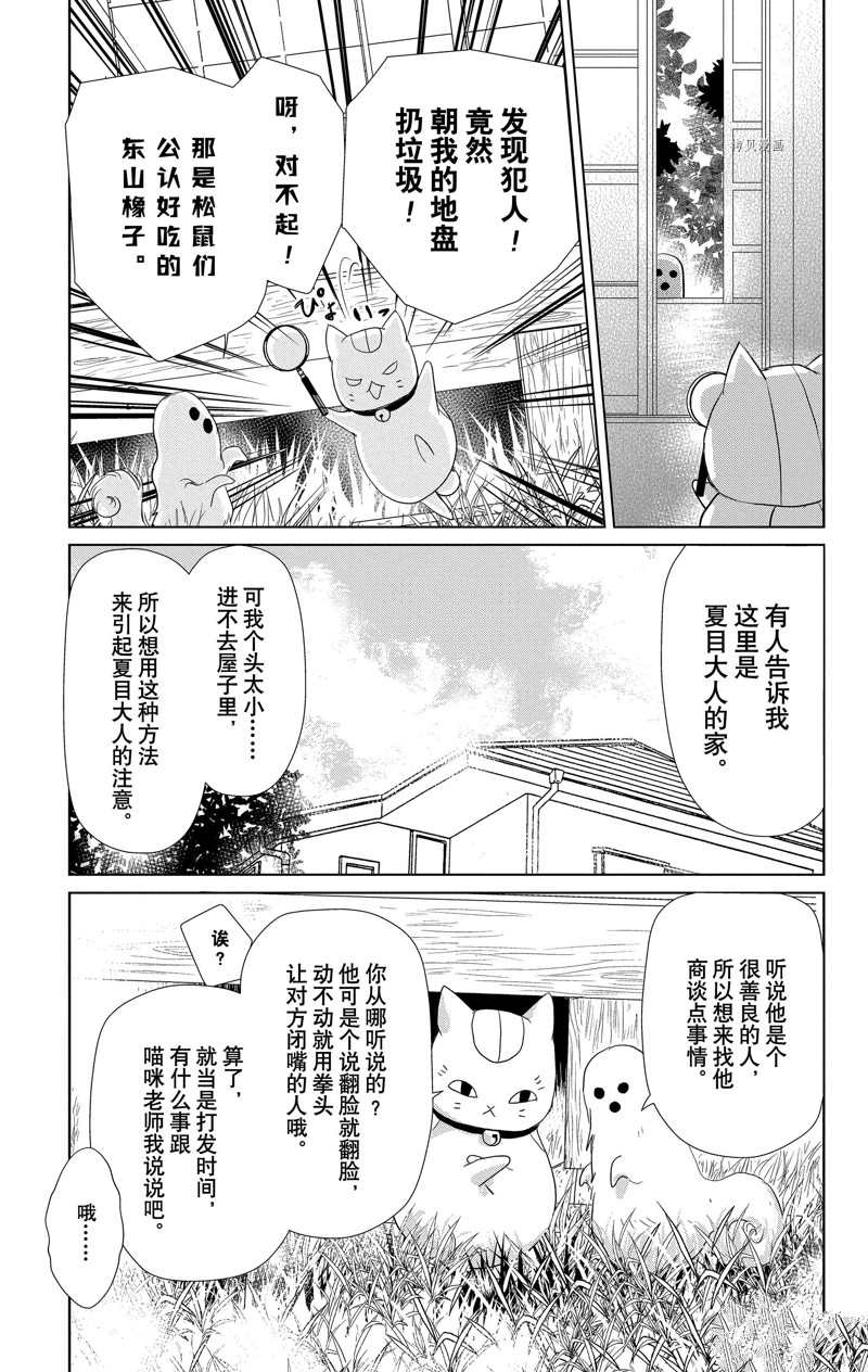 《夏目友人帐》漫画最新章节第119话 试看版免费下拉式在线观看章节第【6】张图片