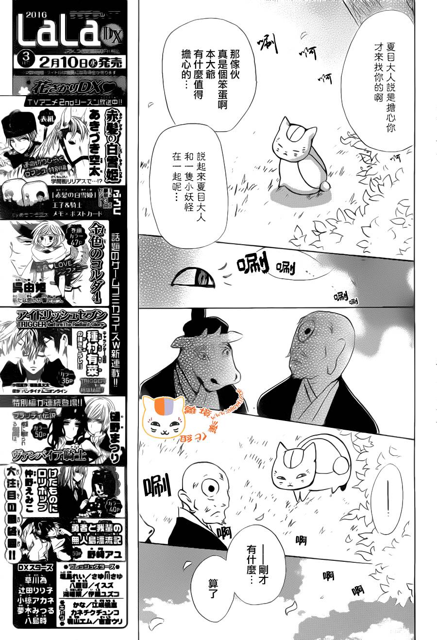 《夏目友人帐》漫画最新章节第89话免费下拉式在线观看章节第【23】张图片