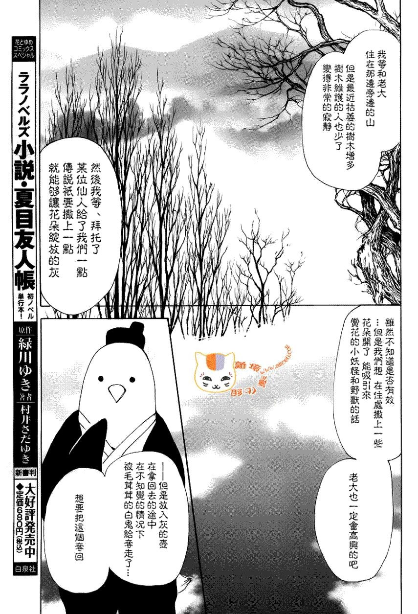 《夏目友人帐》漫画最新章节第71话 徒花的住处免费下拉式在线观看章节第【15】张图片