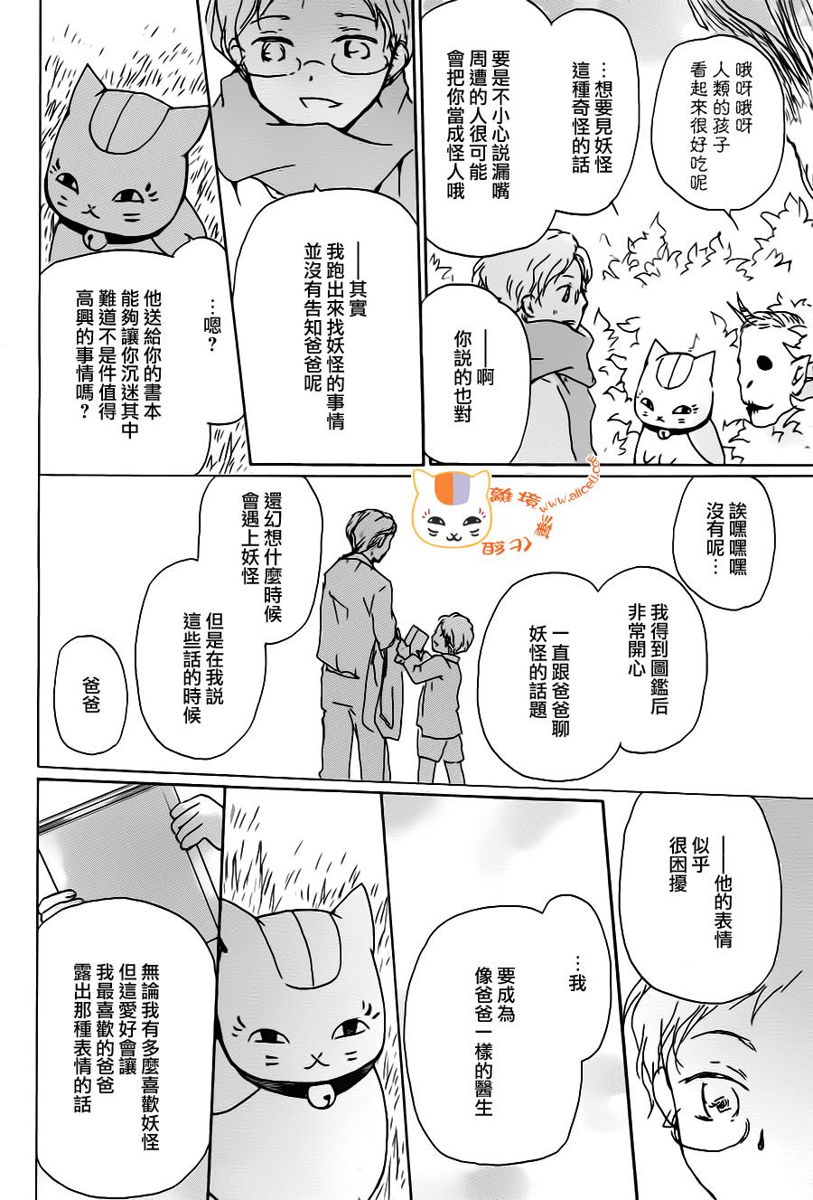 《夏目友人帐》漫画最新章节第95话免费下拉式在线观看章节第【7】张图片