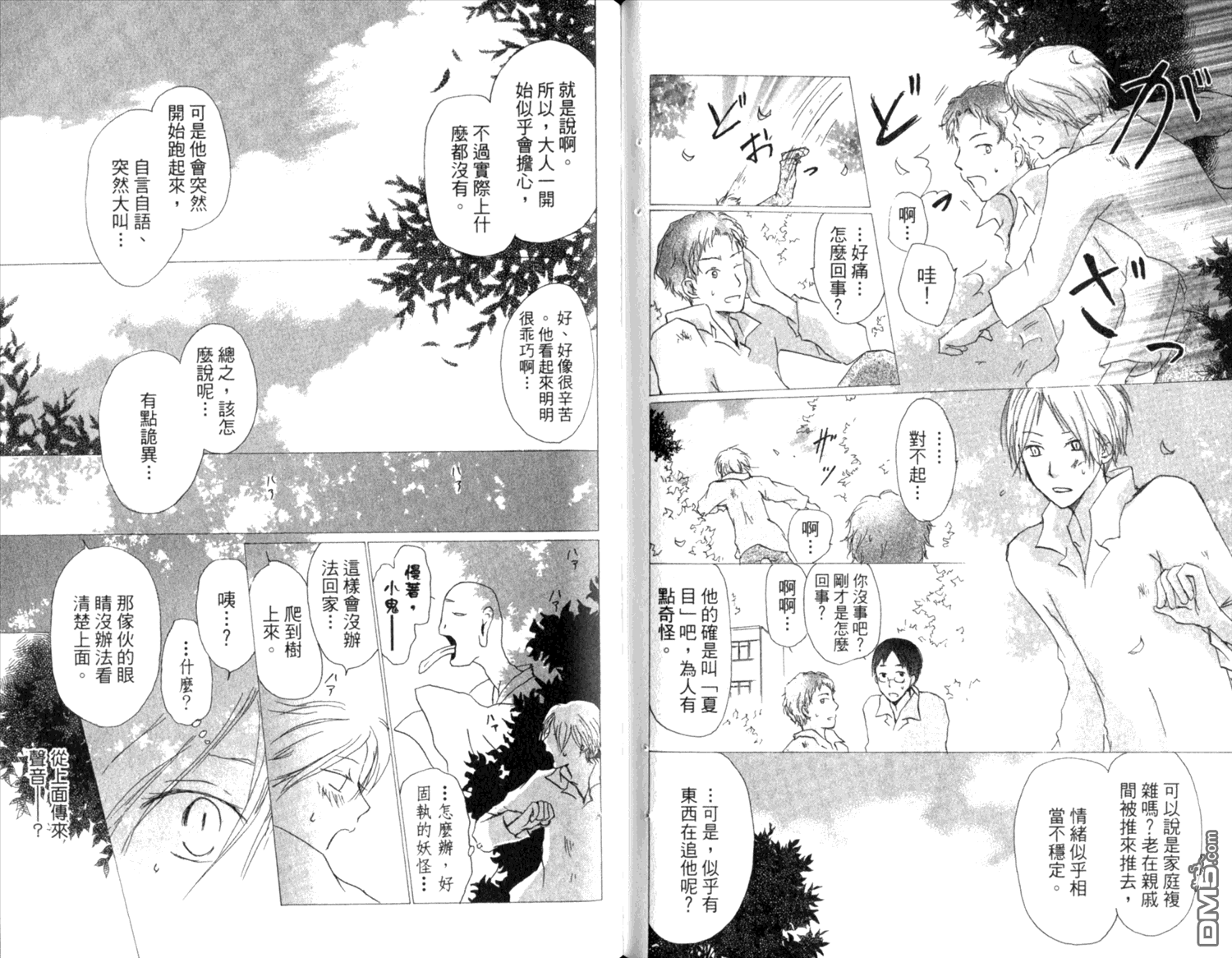 《夏目友人帐》漫画最新章节第8卷免费下拉式在线观看章节第【65】张图片