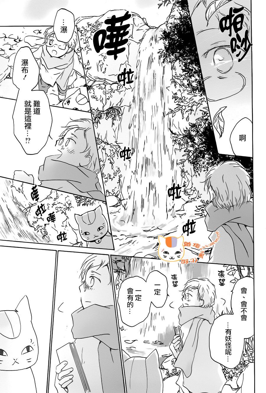 《夏目友人帐》漫画最新章节第95话免费下拉式在线观看章节第【12】张图片