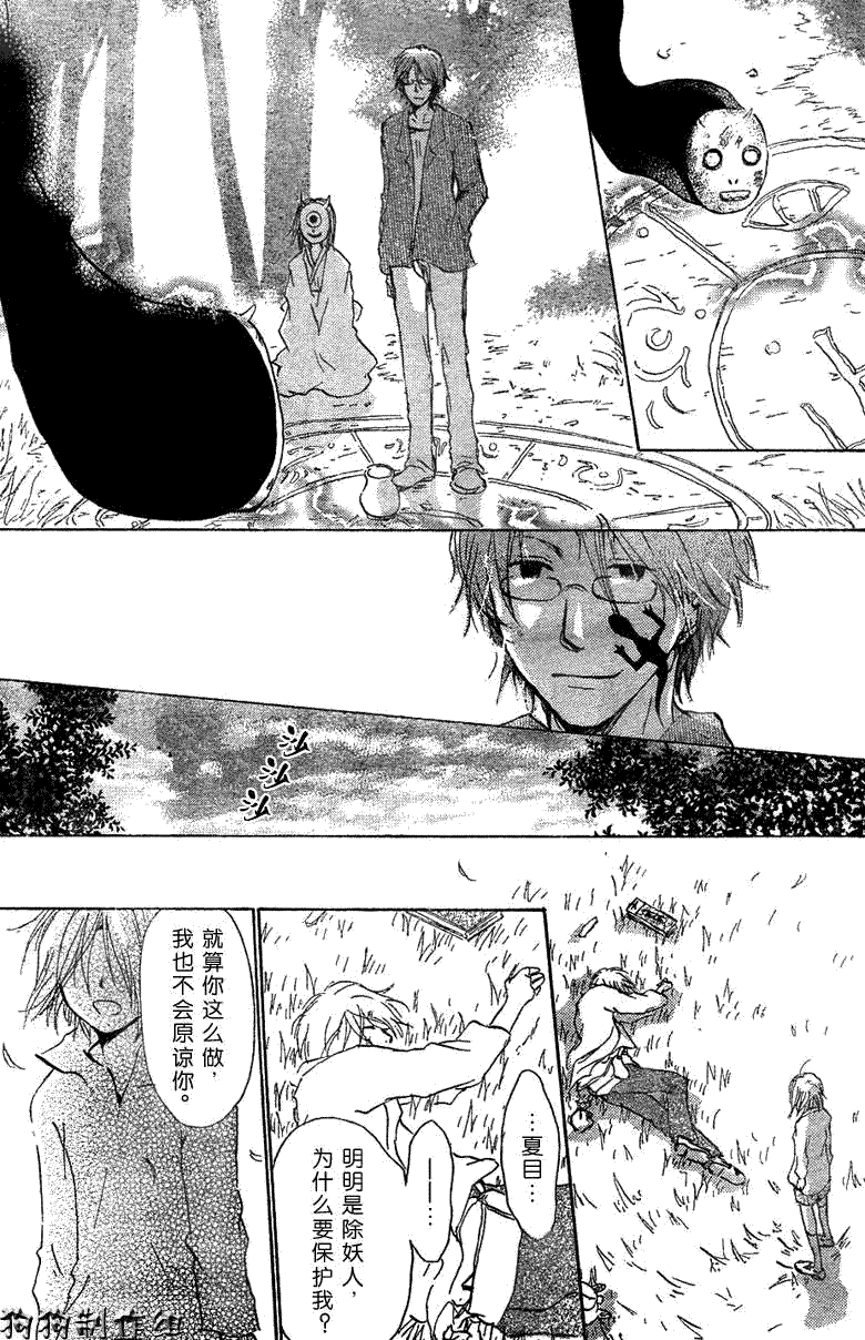 《夏目友人帐》漫画最新章节第22话免费下拉式在线观看章节第【25】张图片