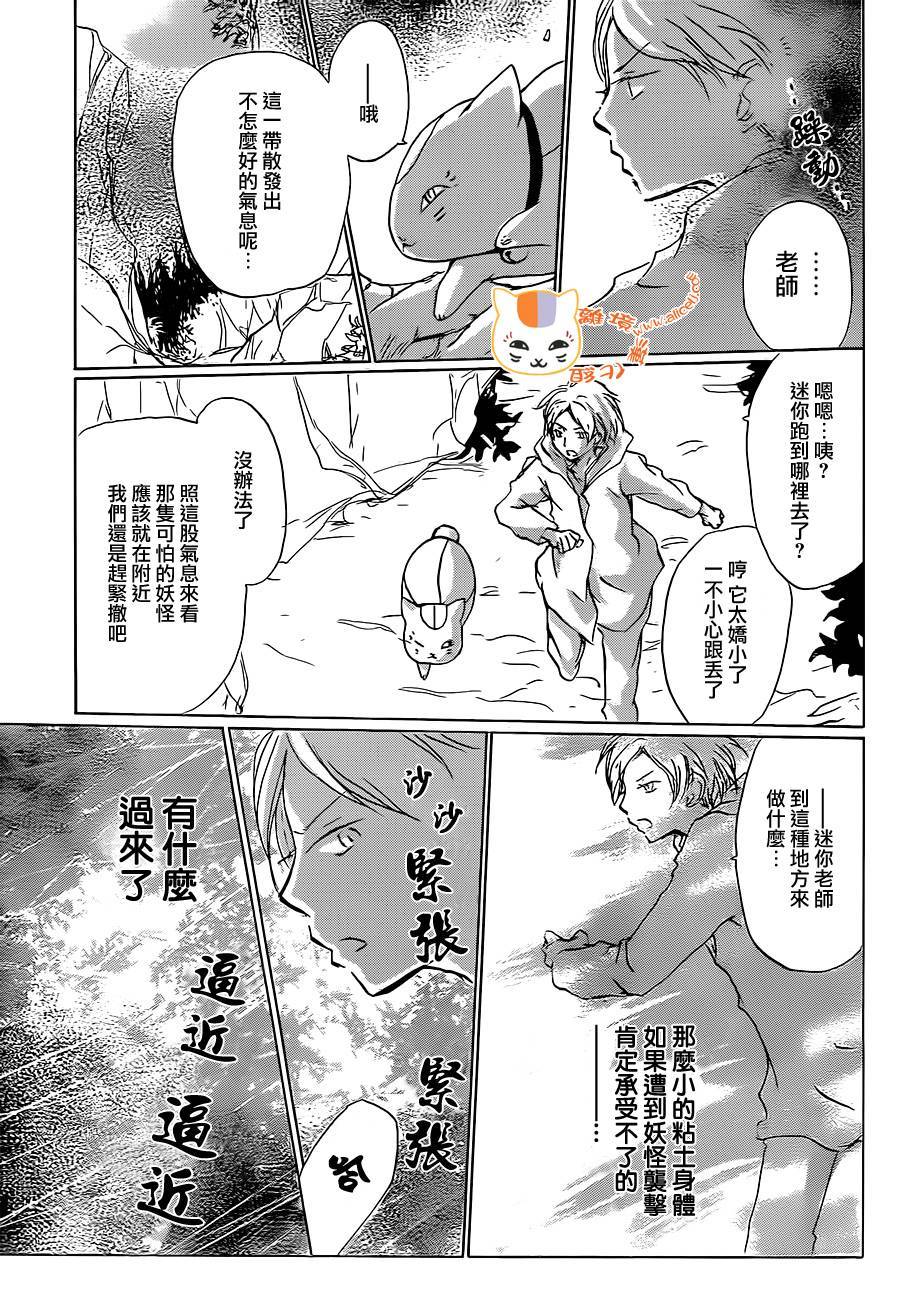 《夏目友人帐》漫画最新章节第91话免费下拉式在线观看章节第【23】张图片