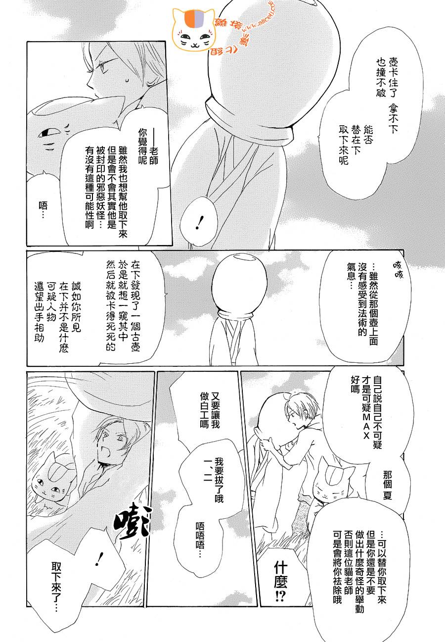 《夏目友人帐》漫画最新章节第85话免费下拉式在线观看章节第【5】张图片