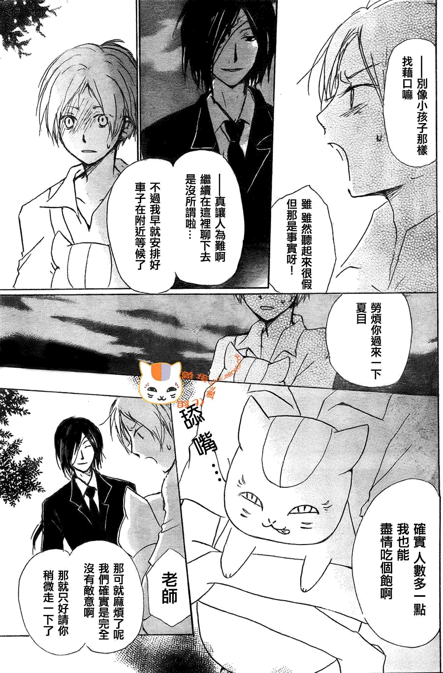 《夏目友人帐》漫画最新章节第53话 连锁阴影之章 中篇免费下拉式在线观看章节第【3】张图片