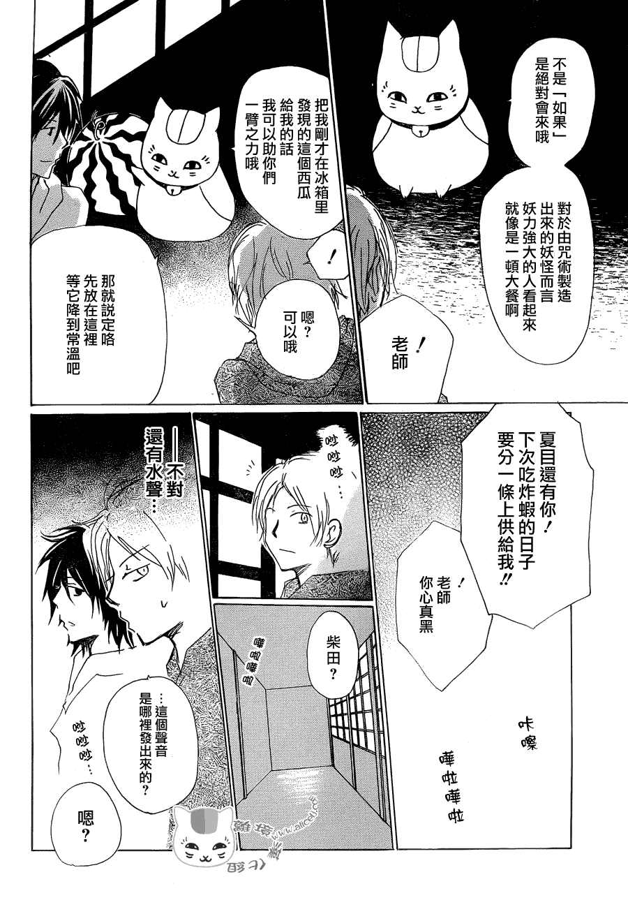 《夏目友人帐》漫画最新章节第81话 两只大人之章免费下拉式在线观看章节第【22】张图片