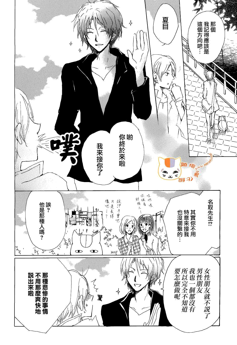 《夏目友人帐》漫画最新章节第78话免费下拉式在线观看章节第【8】张图片