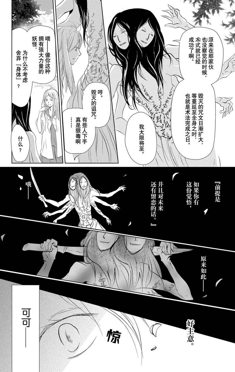 《夏目友人帐》漫画最新章节第120话 试看版免费下拉式在线观看章节第【32】张图片