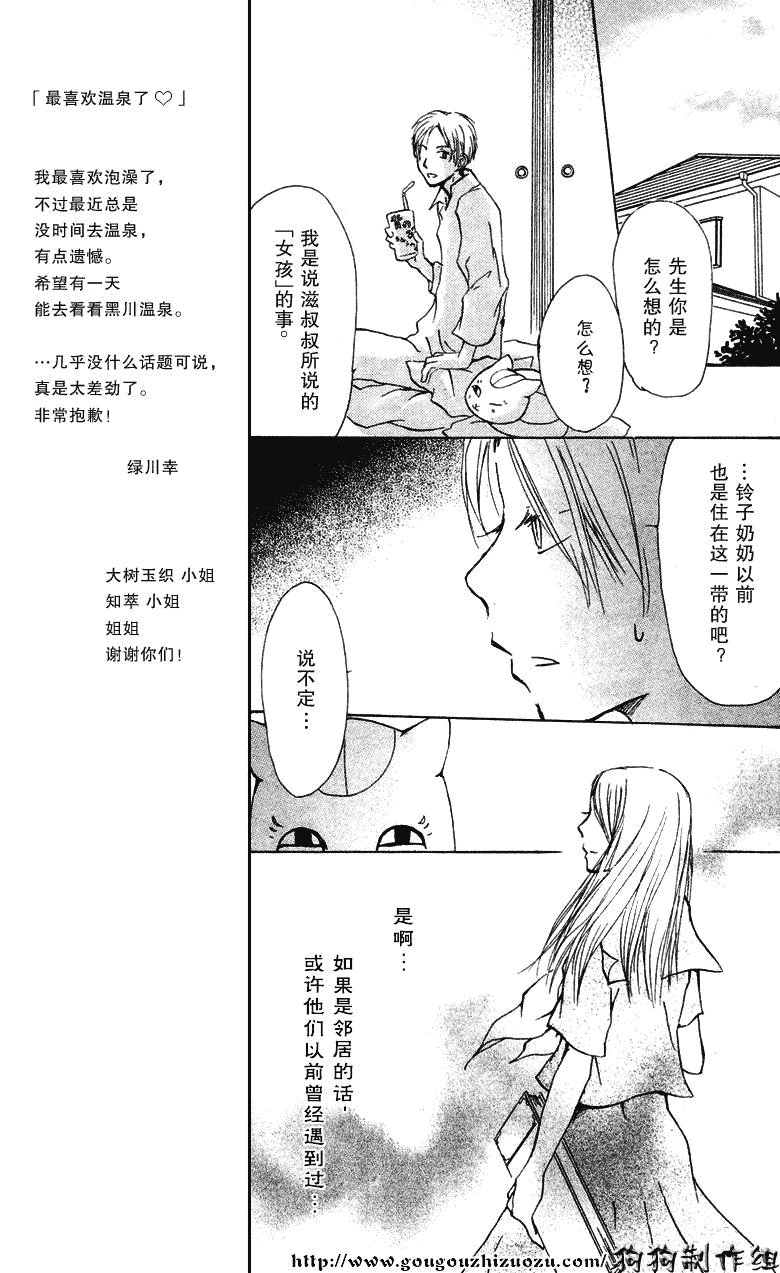 《夏目友人帐》漫画最新章节第19话免费下拉式在线观看章节第【18】张图片