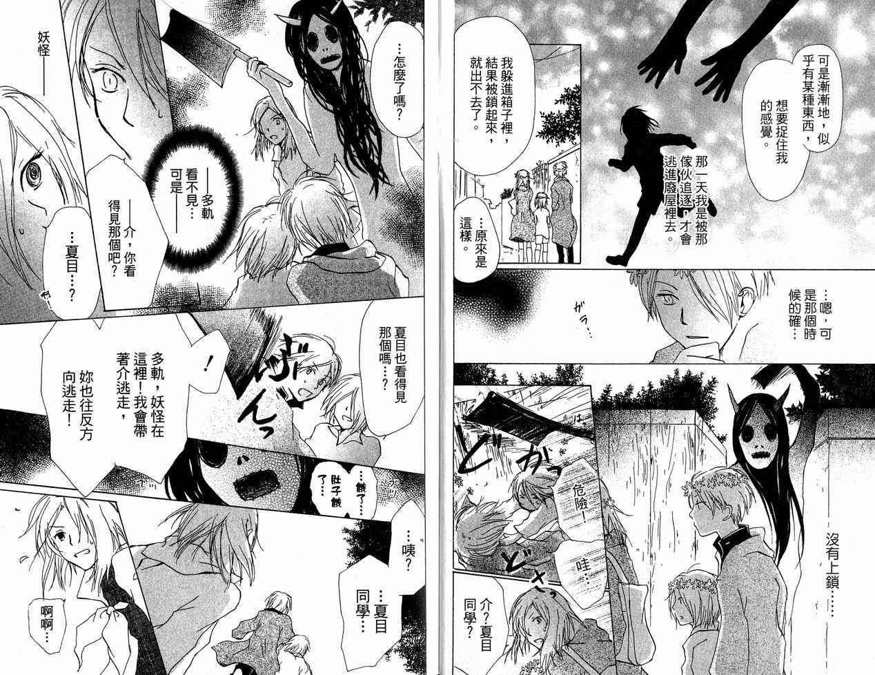 《夏目友人帐》漫画最新章节第6卷免费下拉式在线观看章节第【18】张图片