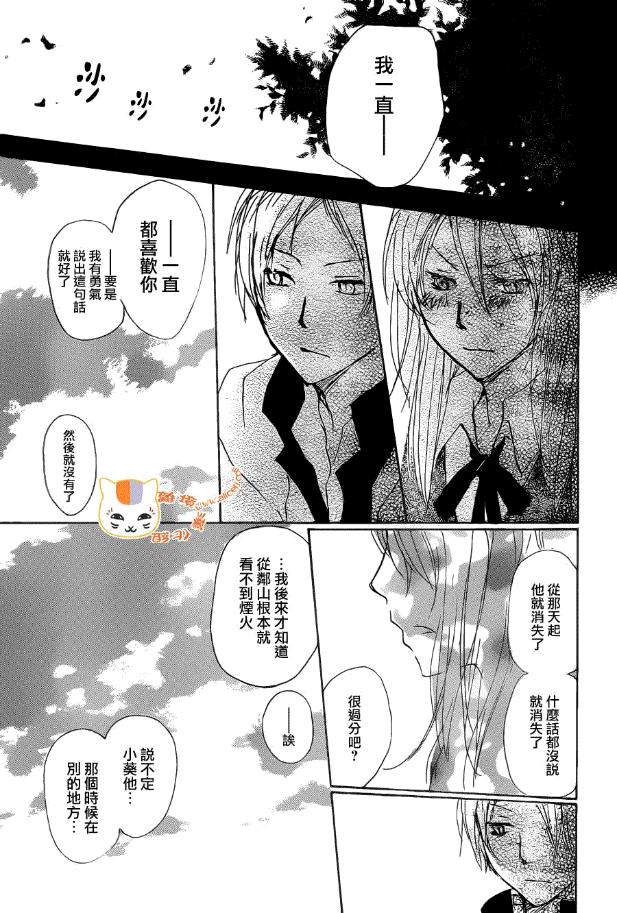 《夏目友人帐》漫画最新章节第73话 总有一天 终将来临之章 后篇免费下拉式在线观看章节第【19】张图片