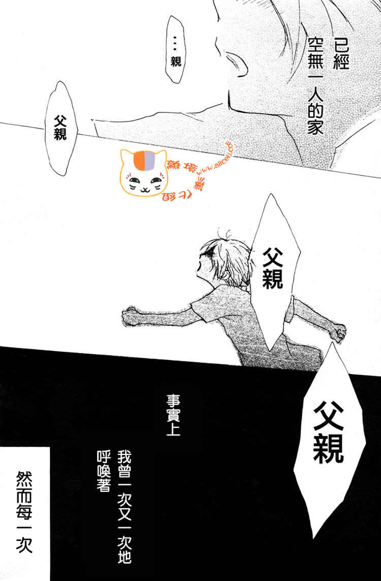 《夏目友人帐》漫画最新章节第46话免费下拉式在线观看章节第【24】张图片