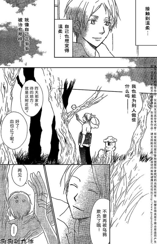 《夏目友人帐》漫画最新章节妖怪联络簿_小妖怪之章免费下拉式在线观看章节第【13】张图片