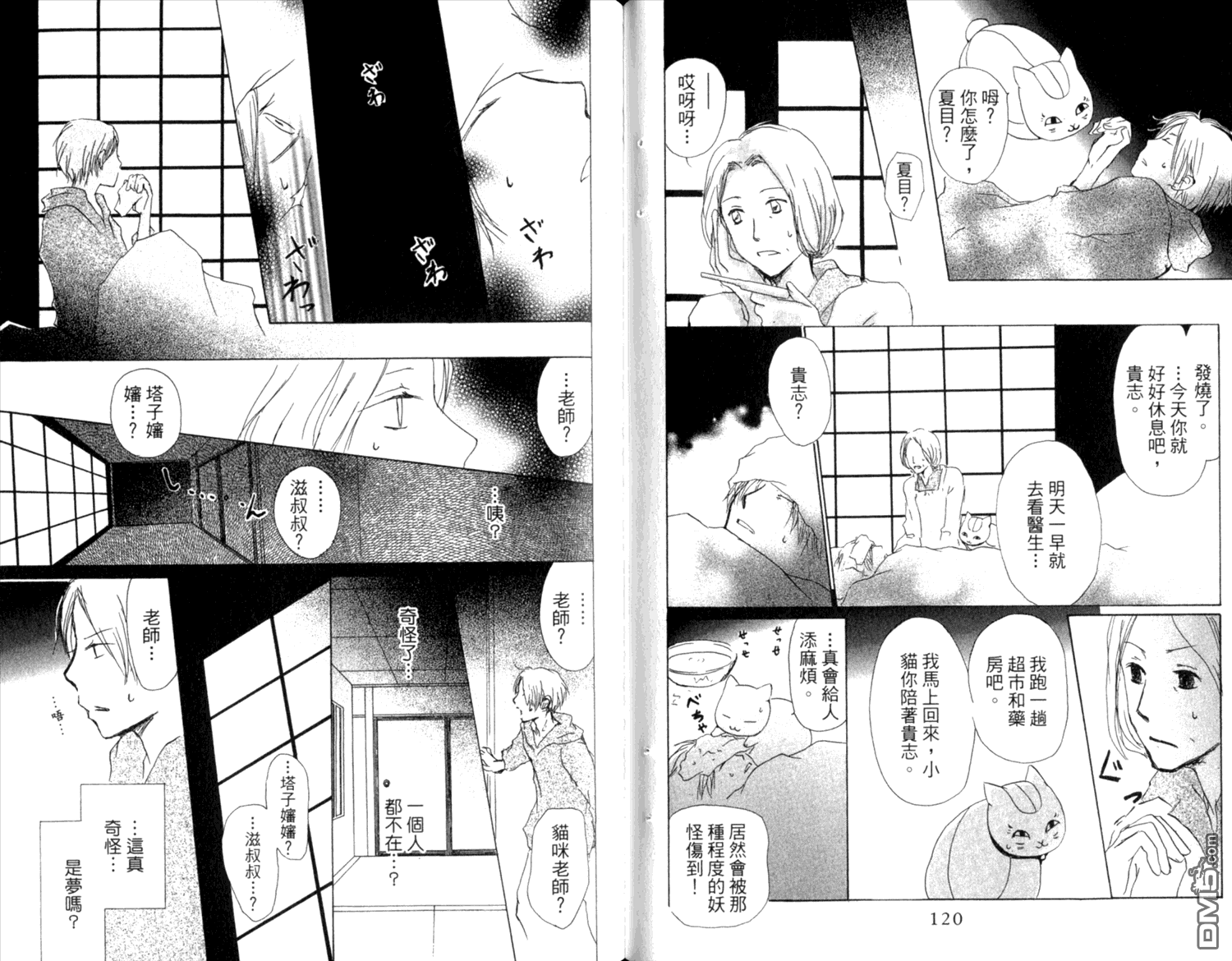 《夏目友人帐》漫画最新章节第8卷免费下拉式在线观看章节第【62】张图片