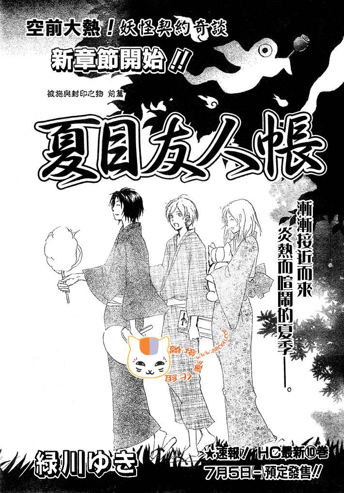 《夏目友人帐》漫画最新章节第42话免费下拉式在线观看章节第【2】张图片