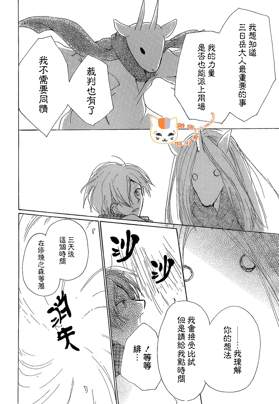 《夏目友人帐》漫画最新章节第77话 力所能及的事之章免费下拉式在线观看章节第【27】张图片