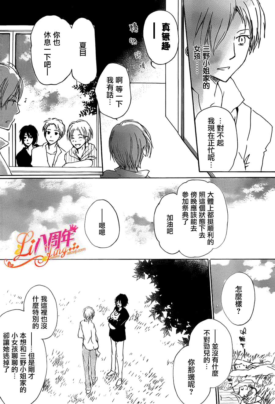 《夏目友人帐》漫画最新章节第70话 远方祭火之章 后篇免费下拉式在线观看章节第【11】张图片