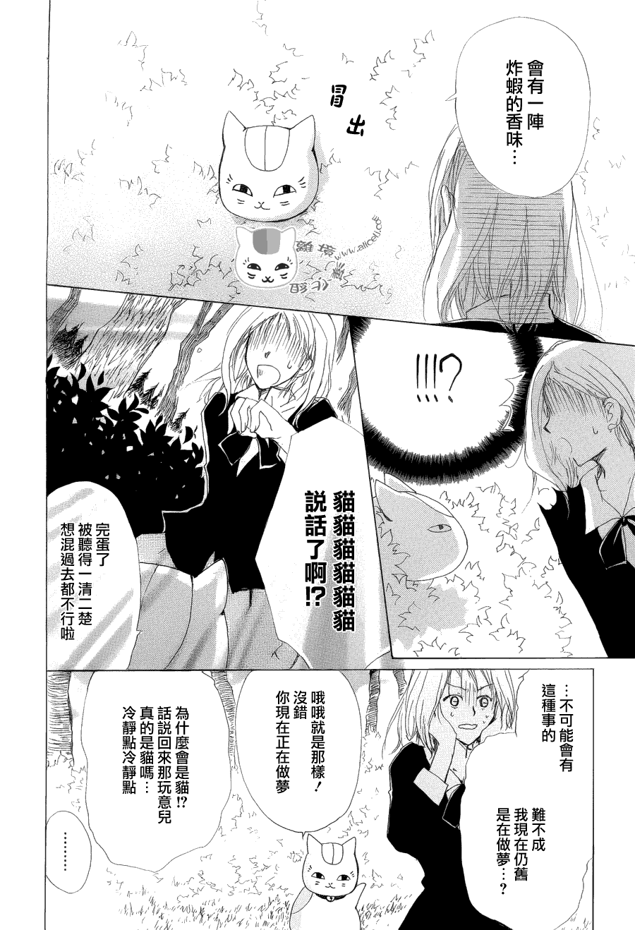 《夏目友人帐》漫画最新章节第80话 梦幻的碎片免费下拉式在线观看章节第【4】张图片