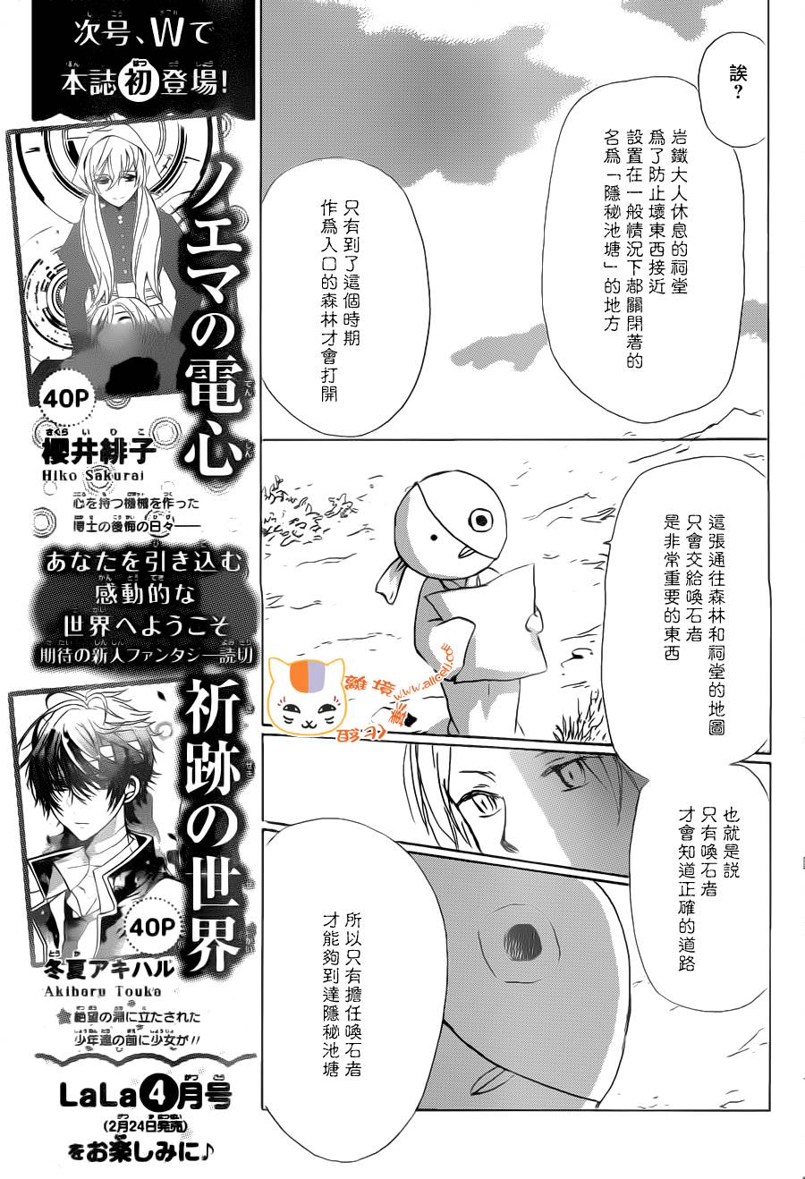 《夏目友人帐》漫画最新章节第89话免费下拉式在线观看章节第【11】张图片