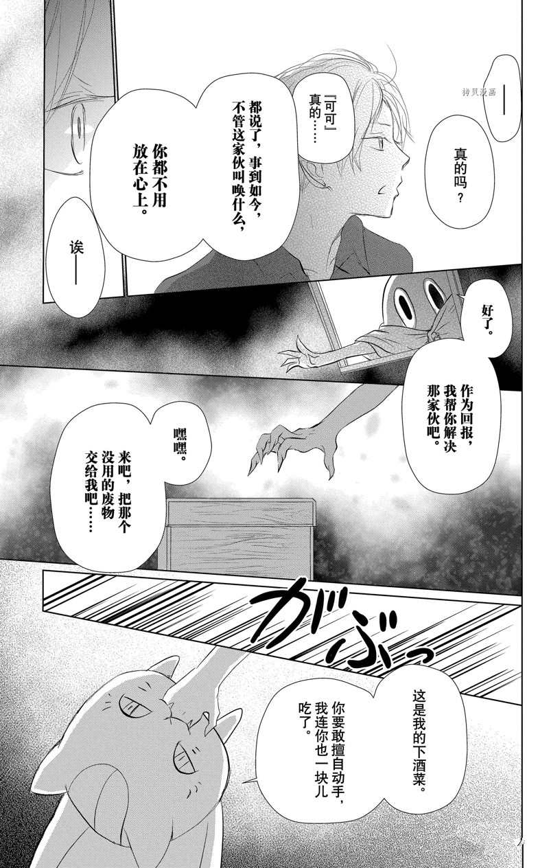 《夏目友人帐》漫画最新章节第120话 试看版免费下拉式在线观看章节第【7】张图片