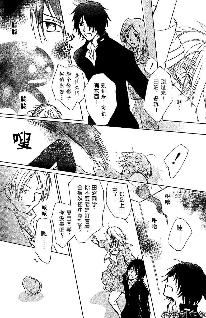 《夏目友人帐》漫画最新章节第27话免费下拉式在线观看章节第【22】张图片