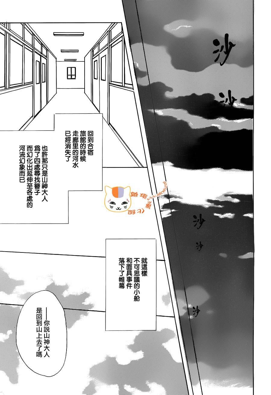 《夏目友人帐》漫画最新章节第86话免费下拉式在线观看章节第【42】张图片