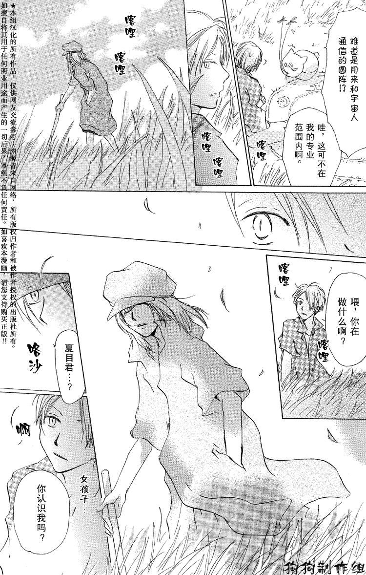 《夏目友人帐》漫画最新章节第17话免费下拉式在线观看章节第【7】张图片