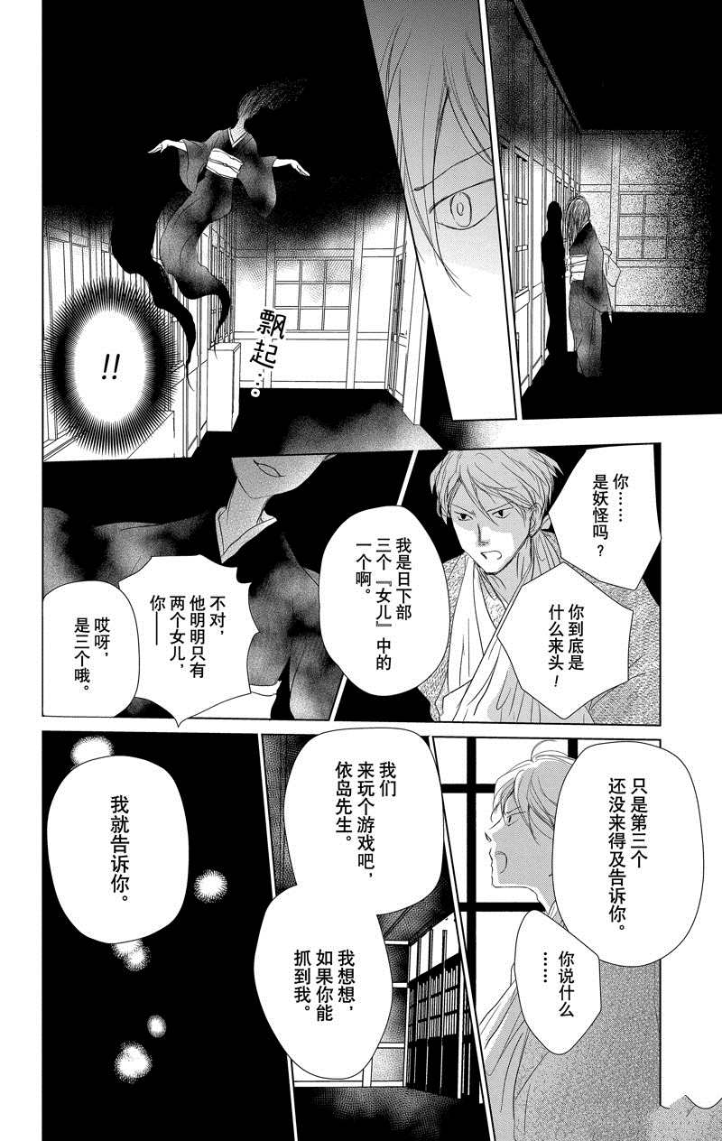 《夏目友人帐》漫画最新章节第117话 试看版免费下拉式在线观看章节第【22】张图片