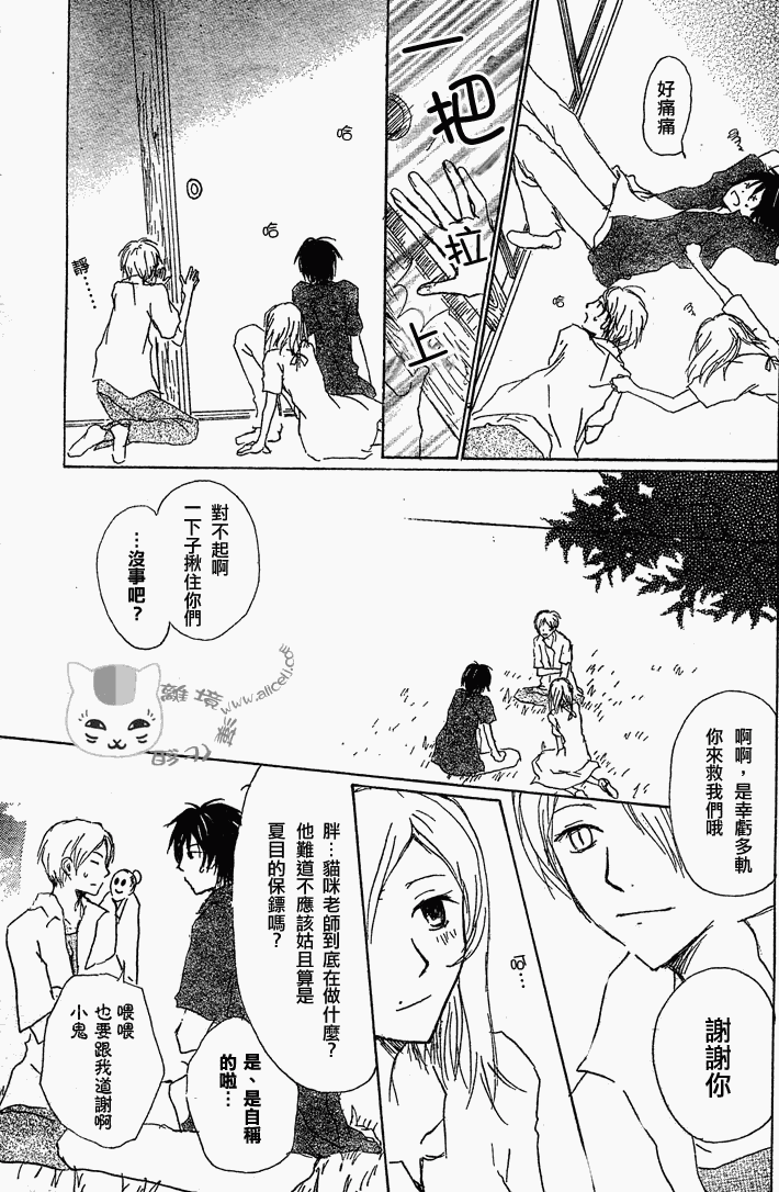 《夏目友人帐》漫画最新章节第43话免费下拉式在线观看章节第【15】张图片