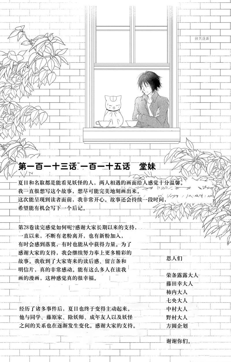 《夏目友人帐》漫画最新章节第125话 试看版免费下拉式在线观看章节第【44】张图片