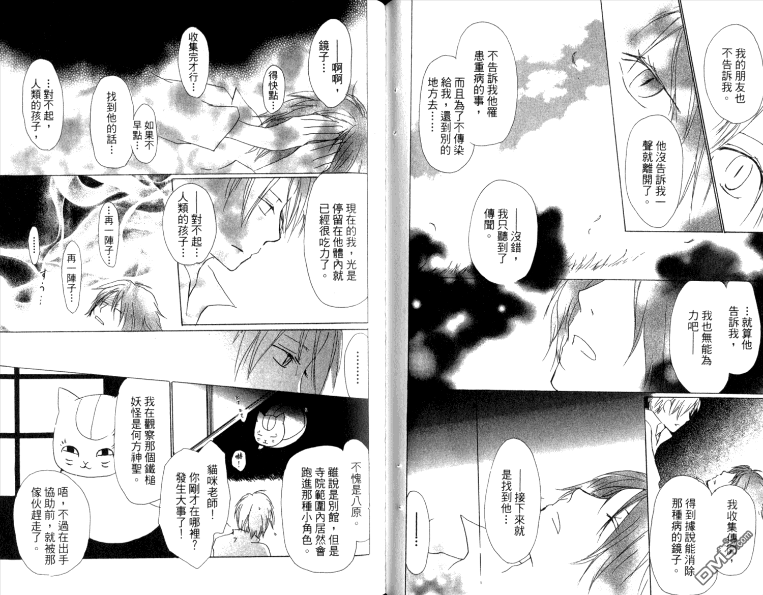 《夏目友人帐》漫画最新章节第8卷免费下拉式在线观看章节第【49】张图片