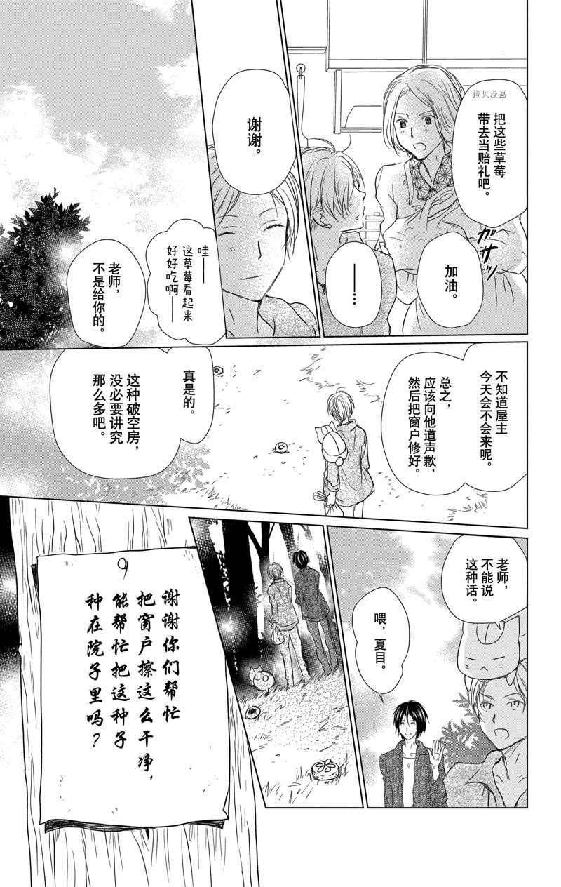 《夏目友人帐》漫画最新章节第115话 试看版免费下拉式在线观看章节第【15】张图片