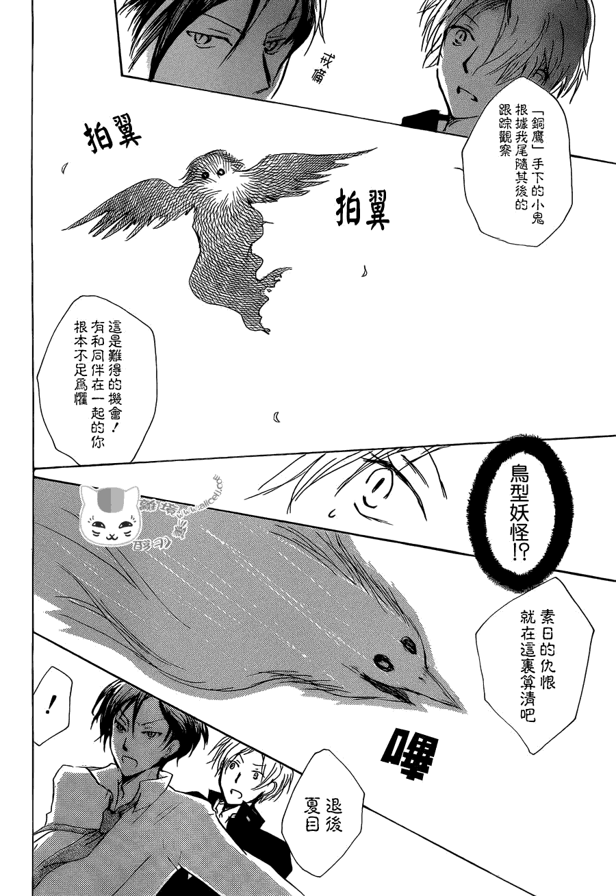 《夏目友人帐》漫画最新章节第72话 总有一天 终将来临之章 前篇免费下拉式在线观看章节第【16】张图片