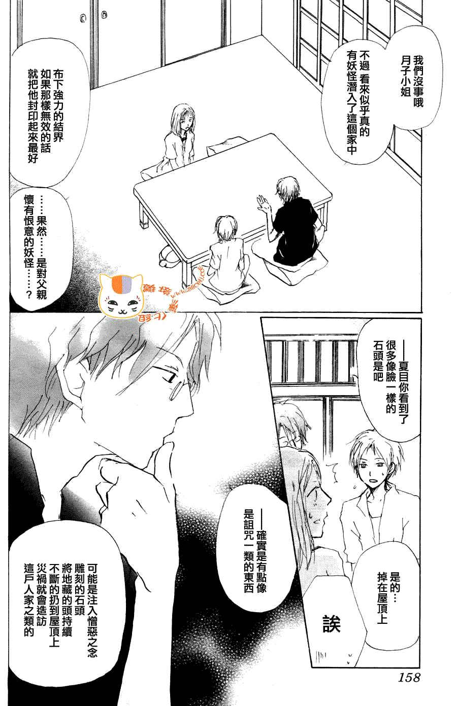 《夏目友人帐》漫画最新章节第63话 相异的眼瞳之章 中篇免费下拉式在线观看章节第【7】张图片