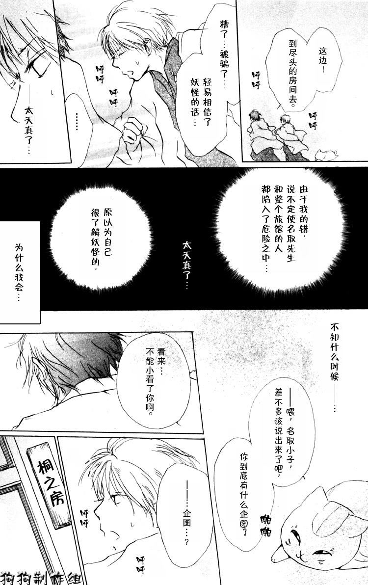 《夏目友人帐》漫画最新章节第14话免费下拉式在线观看章节第【34】张图片