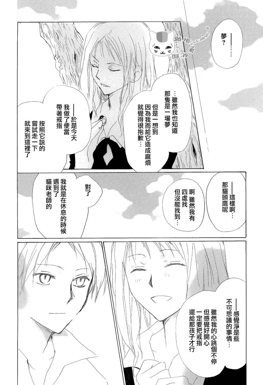 《夏目友人帐》漫画最新章节第80话 梦幻的碎片免费下拉式在线观看章节第【20】张图片