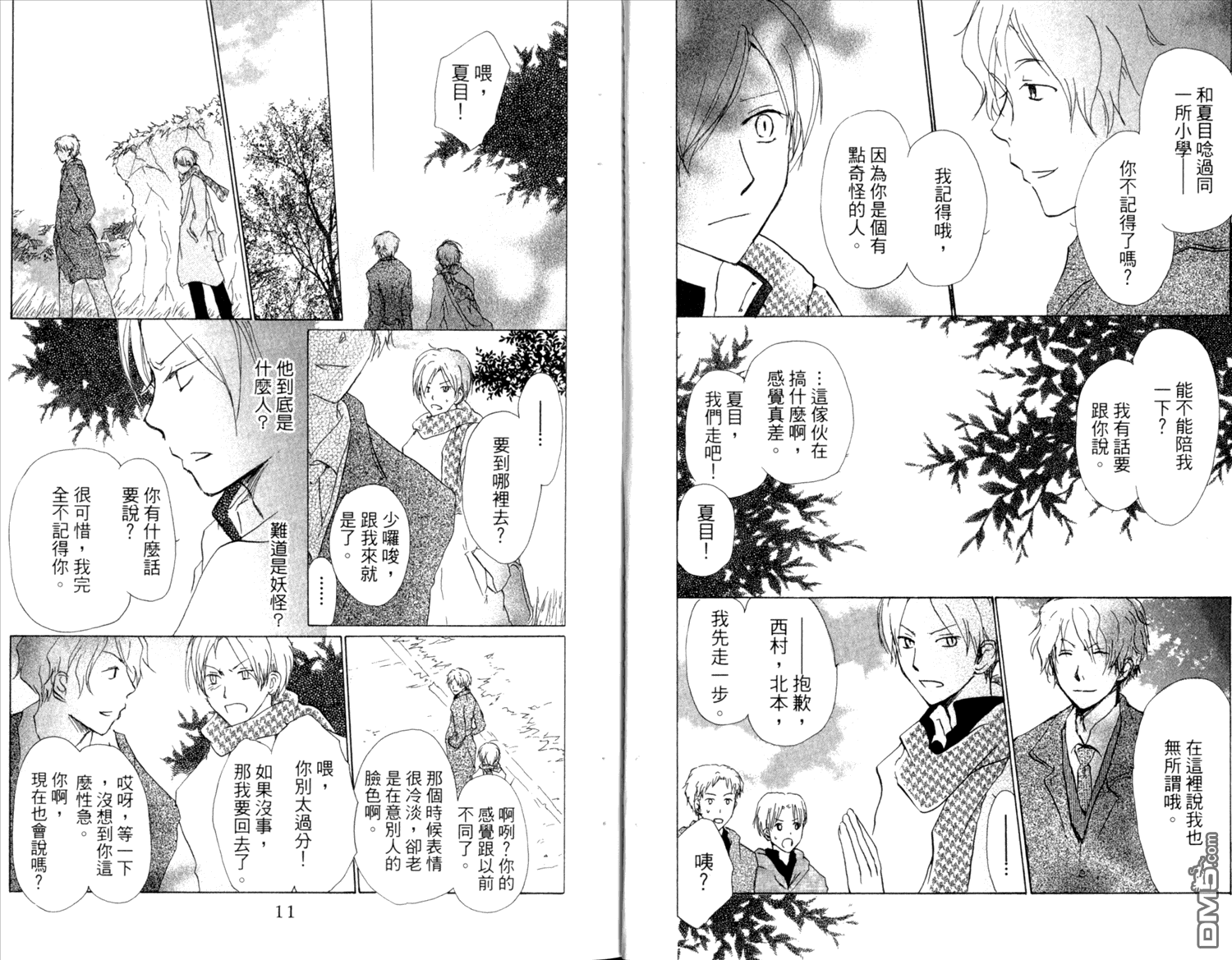 《夏目友人帐》漫画最新章节第10卷免费下拉式在线观看章节第【7】张图片