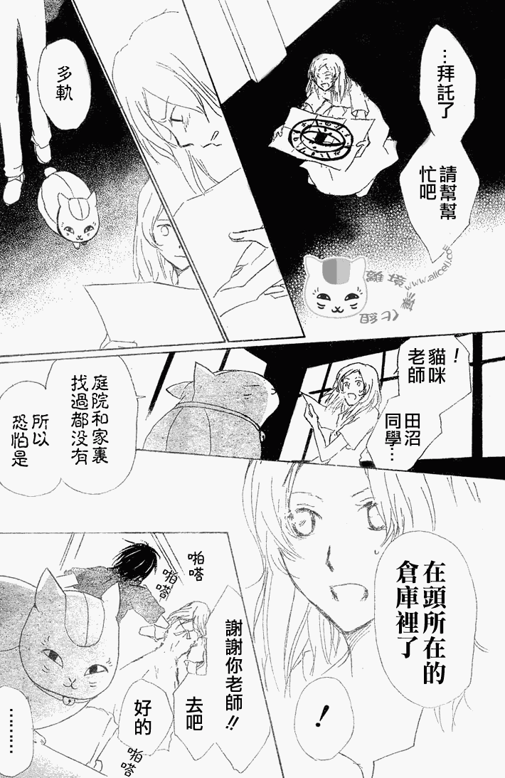 《夏目友人帐》漫画最新章节第43话免费下拉式在线观看章节第【28】张图片