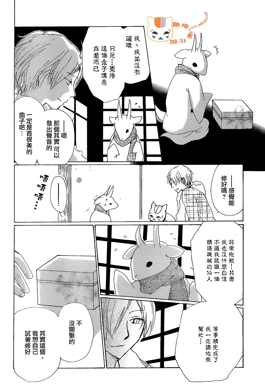 《夏目友人帐》漫画最新章节第77话 力所能及的事之章免费下拉式在线观看章节第【21】张图片