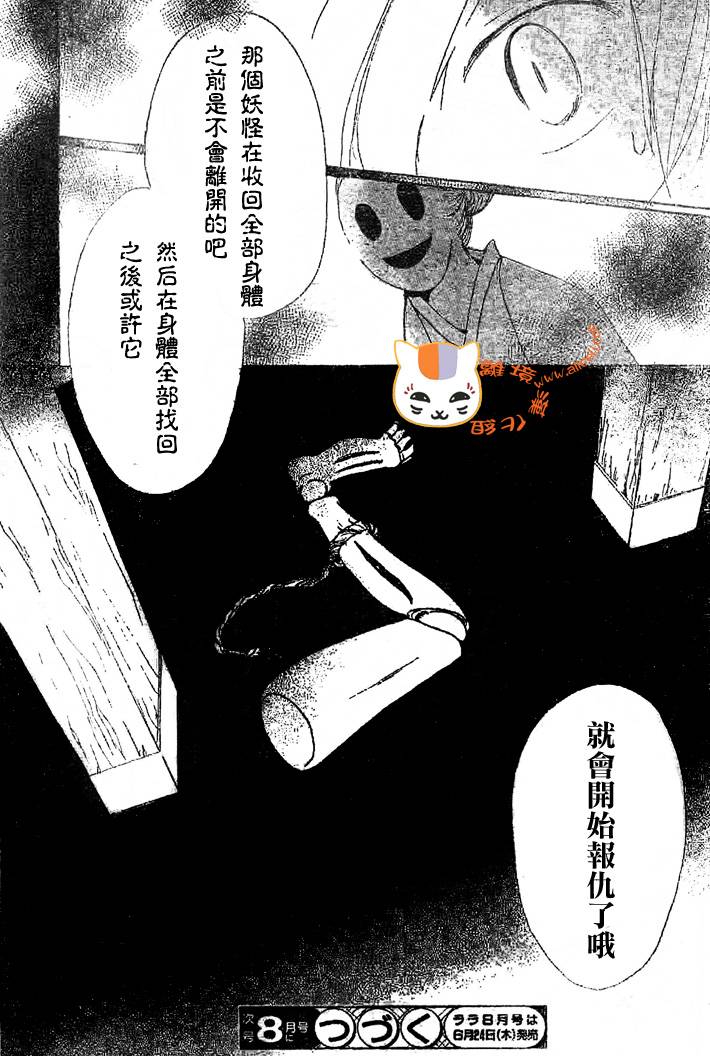 《夏目友人帐》漫画最新章节第42话免费下拉式在线观看章节第【32】张图片