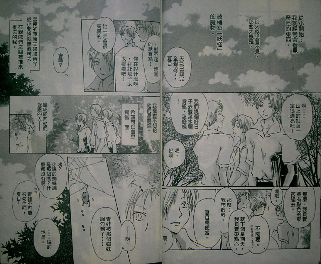 《夏目友人帐》漫画最新章节第2卷免费下拉式在线观看章节第【30】张图片