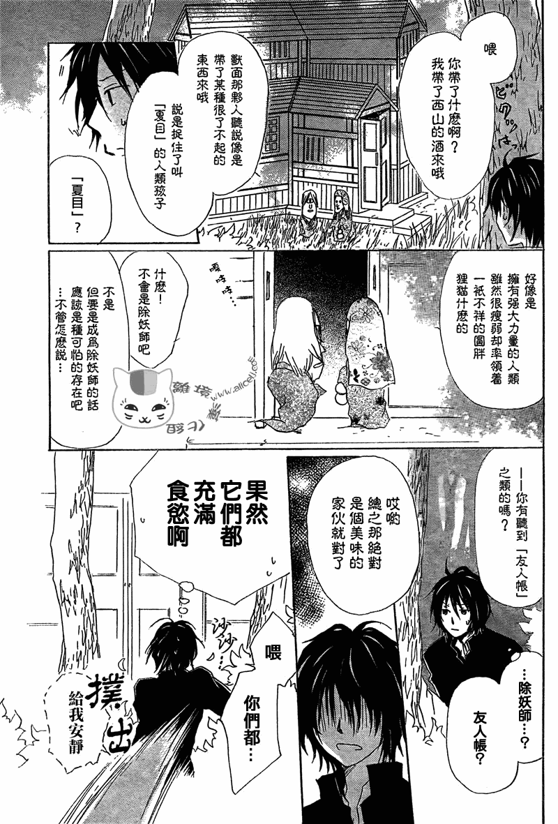 《夏目友人帐》漫画最新章节第50话免费下拉式在线观看章节第【11】张图片